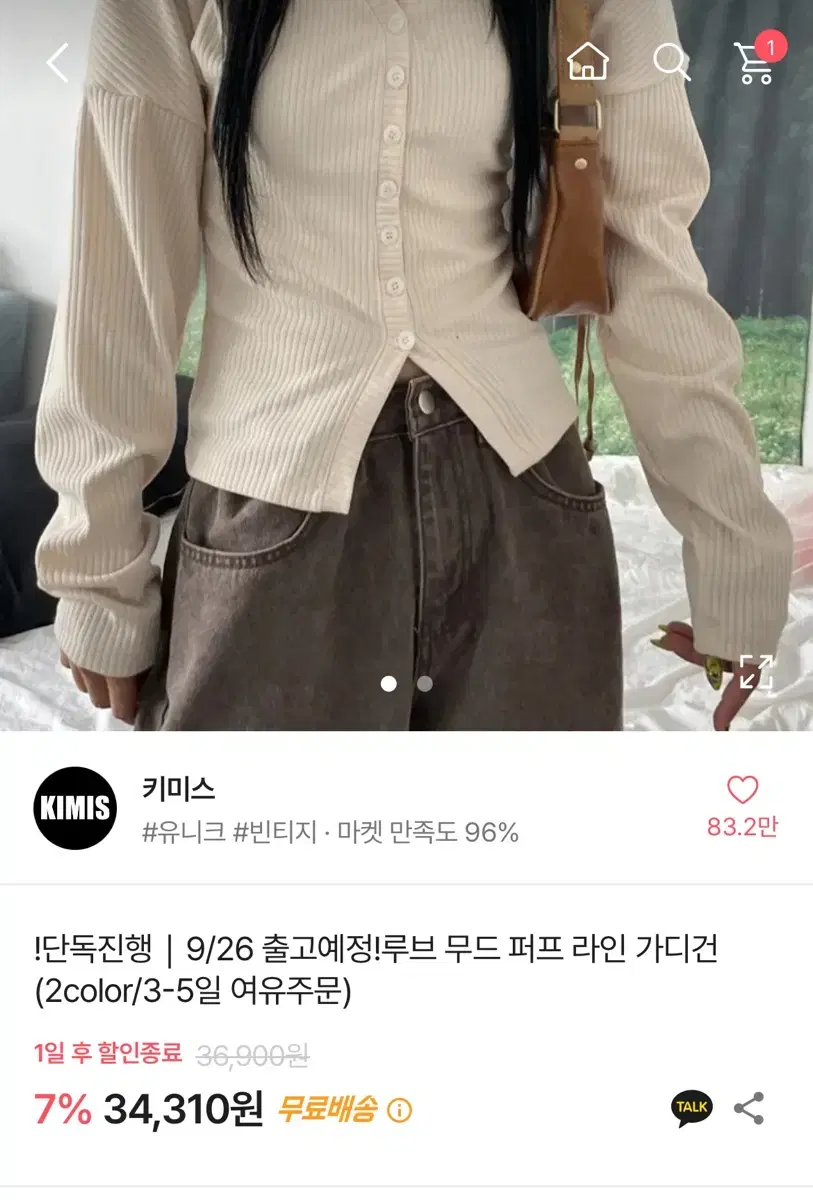 루브 무드 퍼프 가디건 팝니다